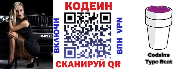 Купить закладки  Бирск  Кодеин Purple Drank 